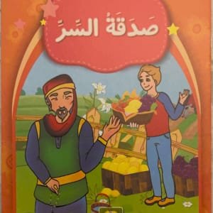 La charité discrète