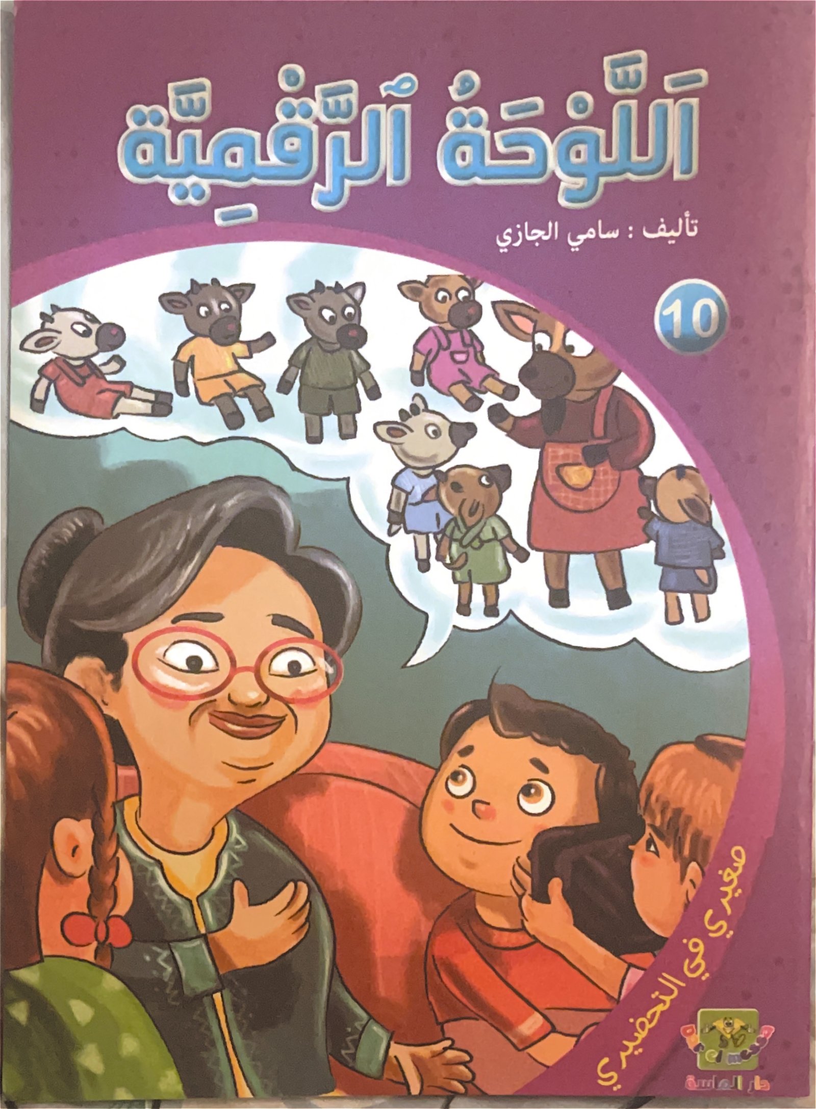 librairie en arabe pour enfants – 10