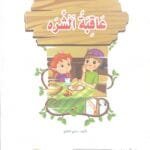 10.2 librairie en arabe pour enfants – 10.2