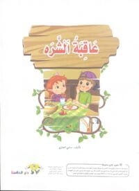 10.2 librairie en arabe pour enfants – 10.2