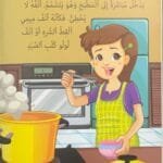 10.3 librairie en arabe pour enfants – 10.3