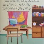 librairie en arabe pour enfants – 11.3