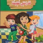 librairie en arabe pour enfants – 12.1