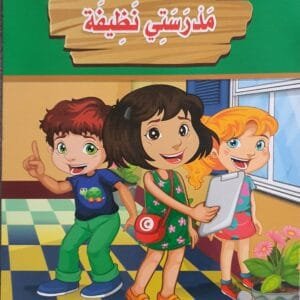 librairie en arabe pour enfants – 12.1