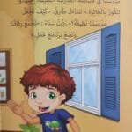 librairie en arabe pour enfants – 12.3
