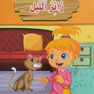librairie en arabe pour enfants – 13.1