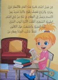 librairie en arabe pour enfants – 13.3