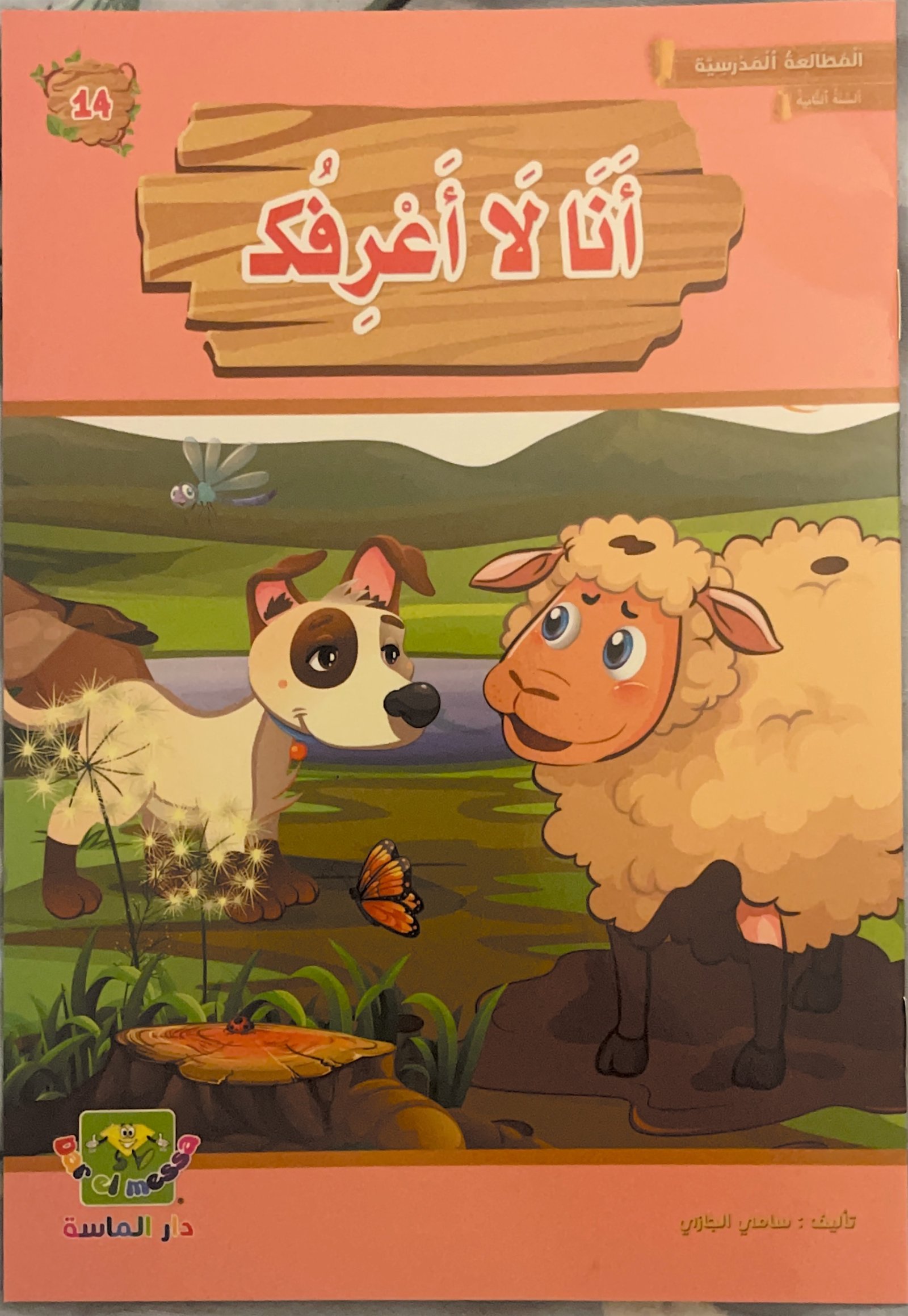 librairie en arabe pour enfants – 14