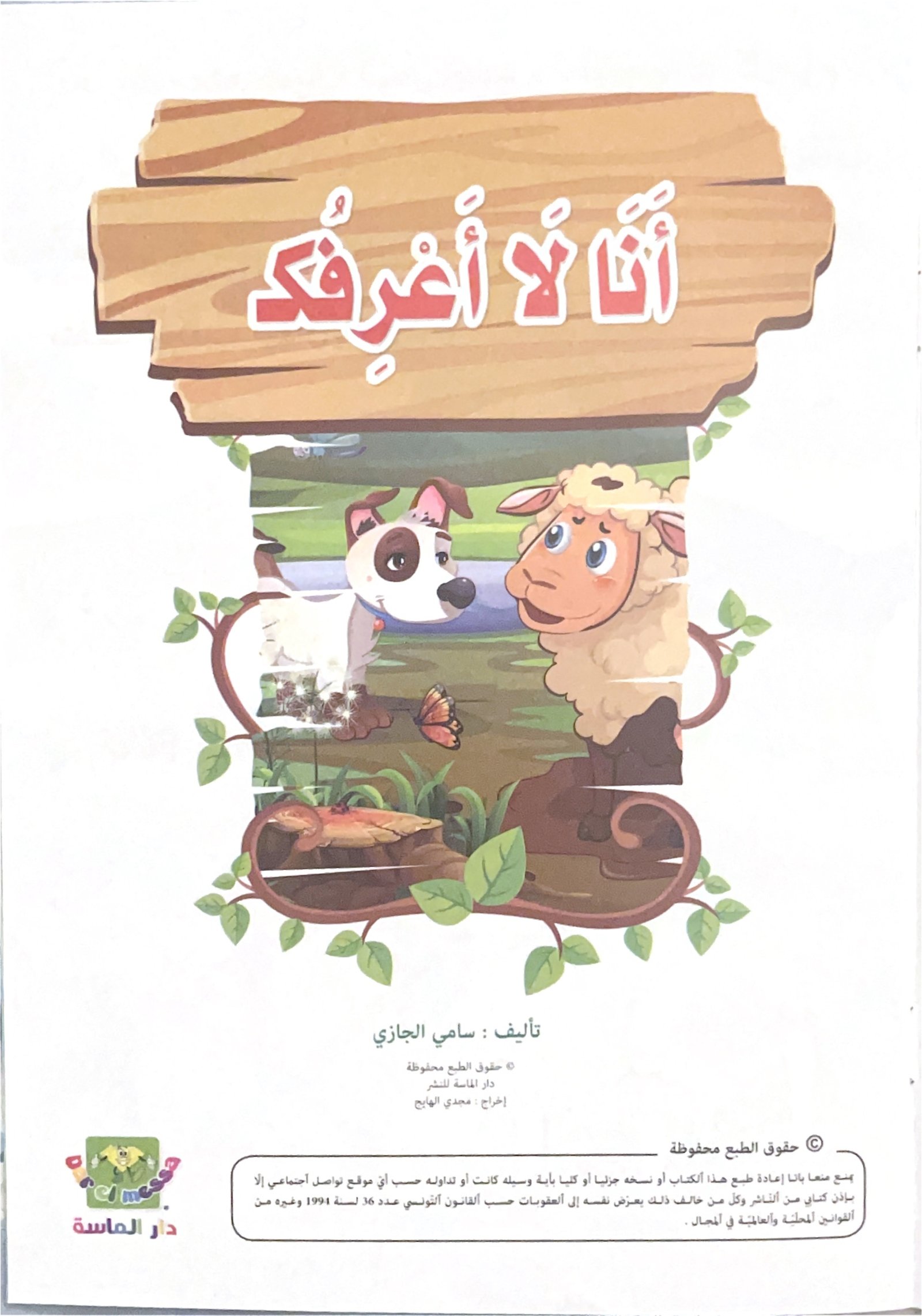 librairie en arabe pour enfants – 14.1