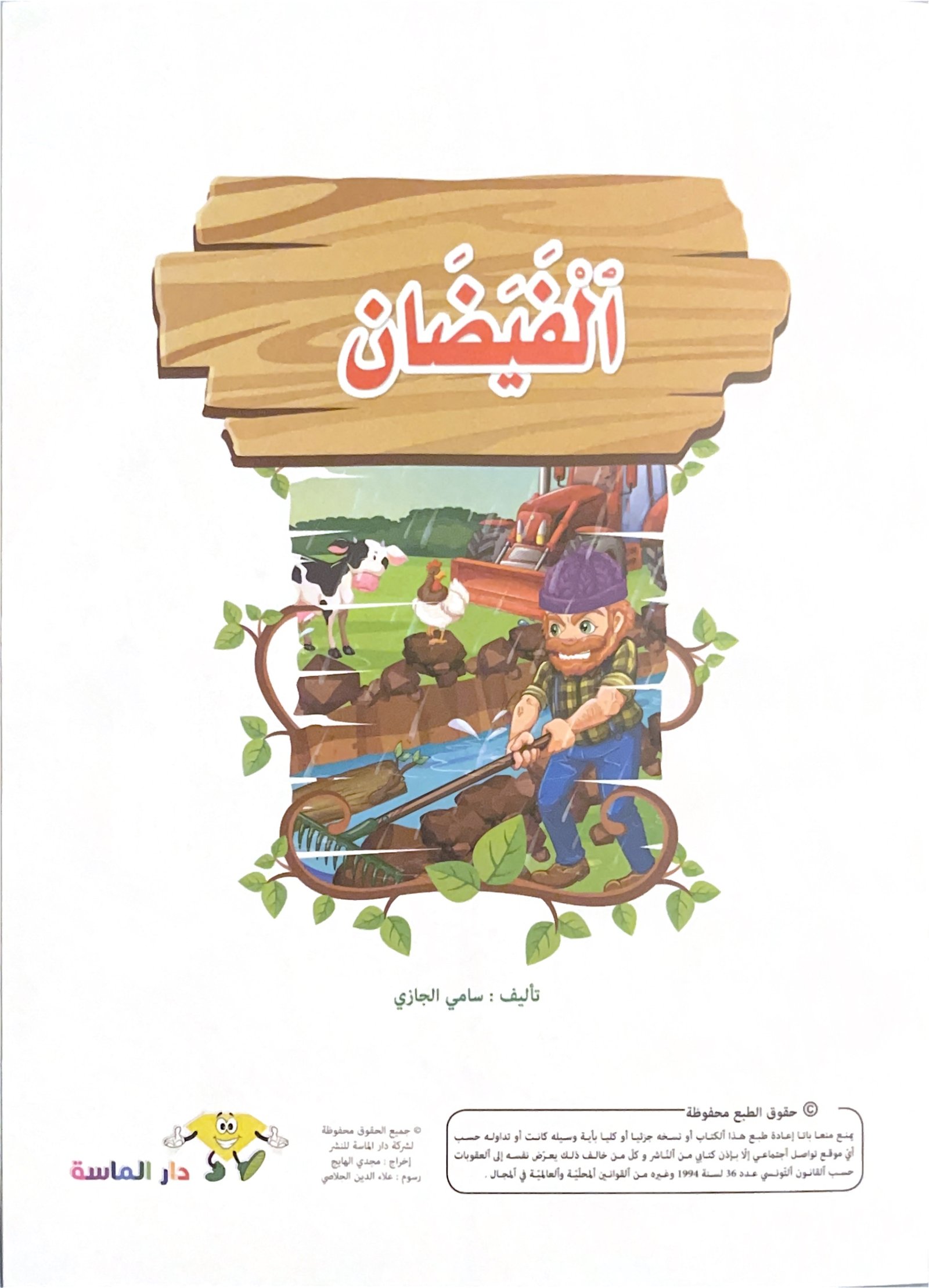 librairie en arabe pour enfants – 14.1