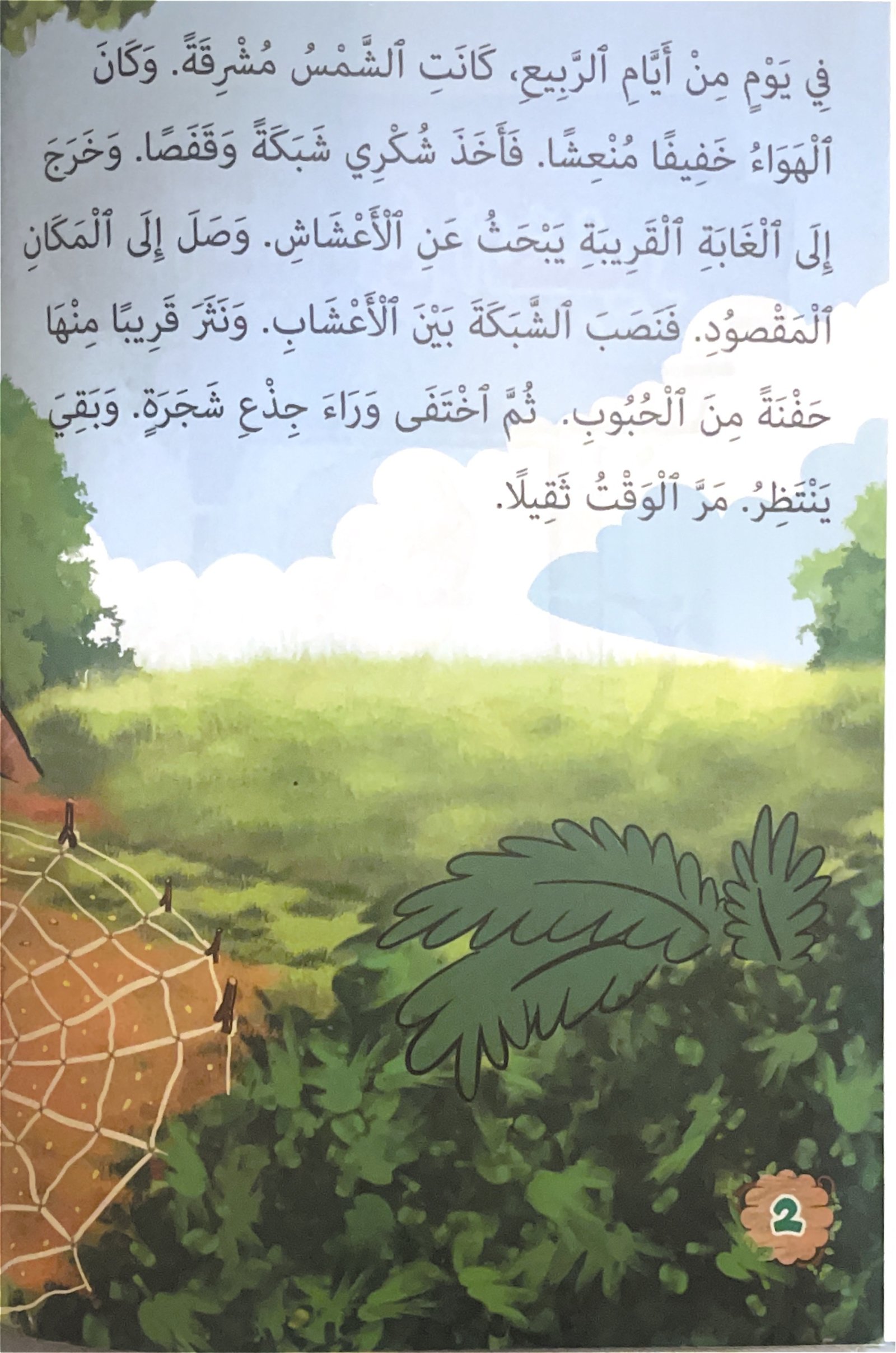 librairie en arabe pour enfants – 15.2