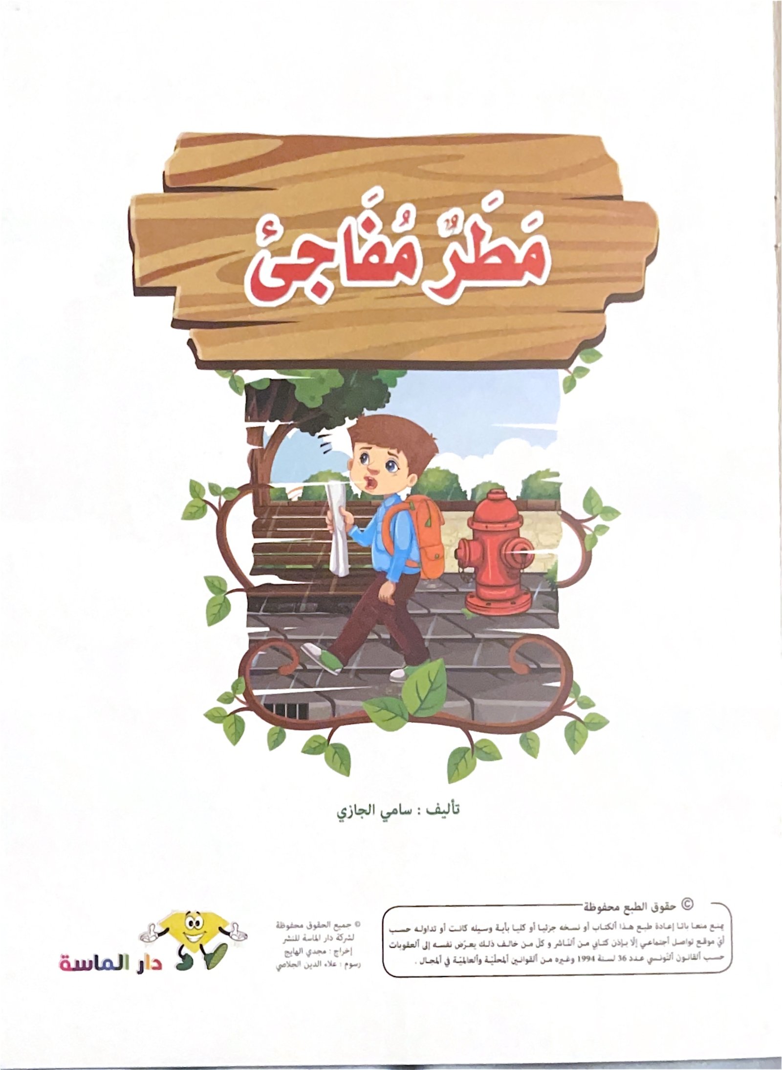 librairie en arabe pour enfants – 16.1