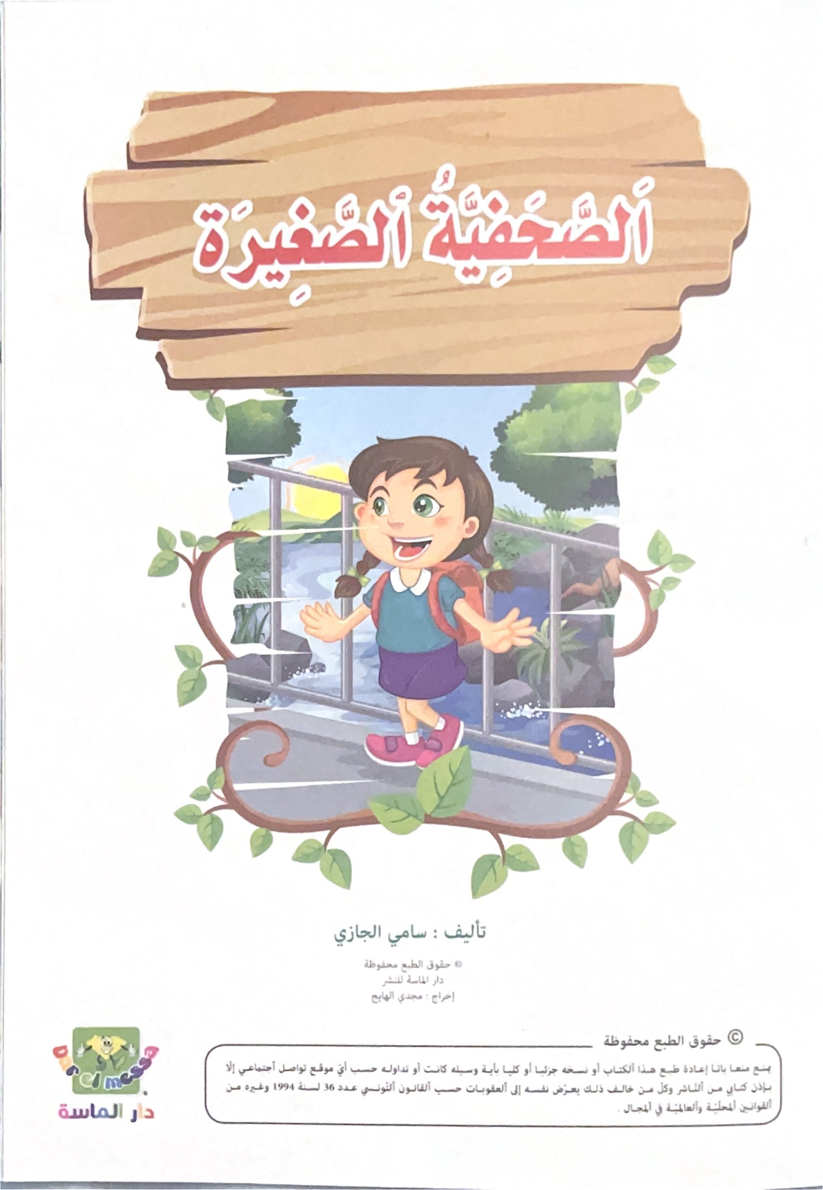 librairie en arabe pour enfants – 17.1