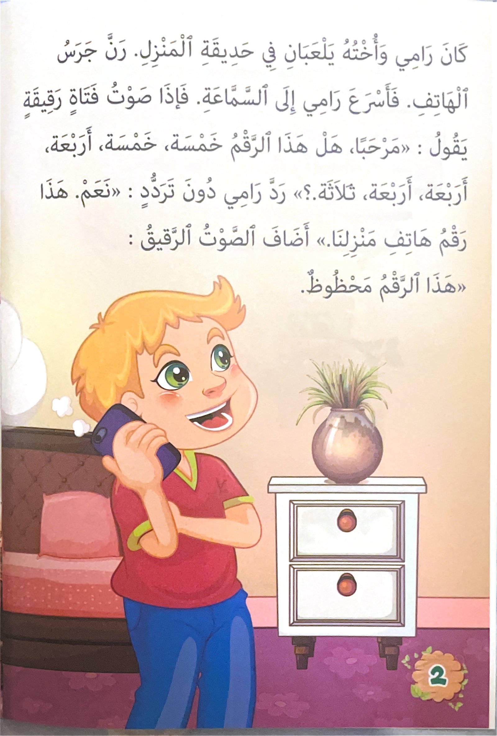 librairie en arabe pour enfants – 18.2