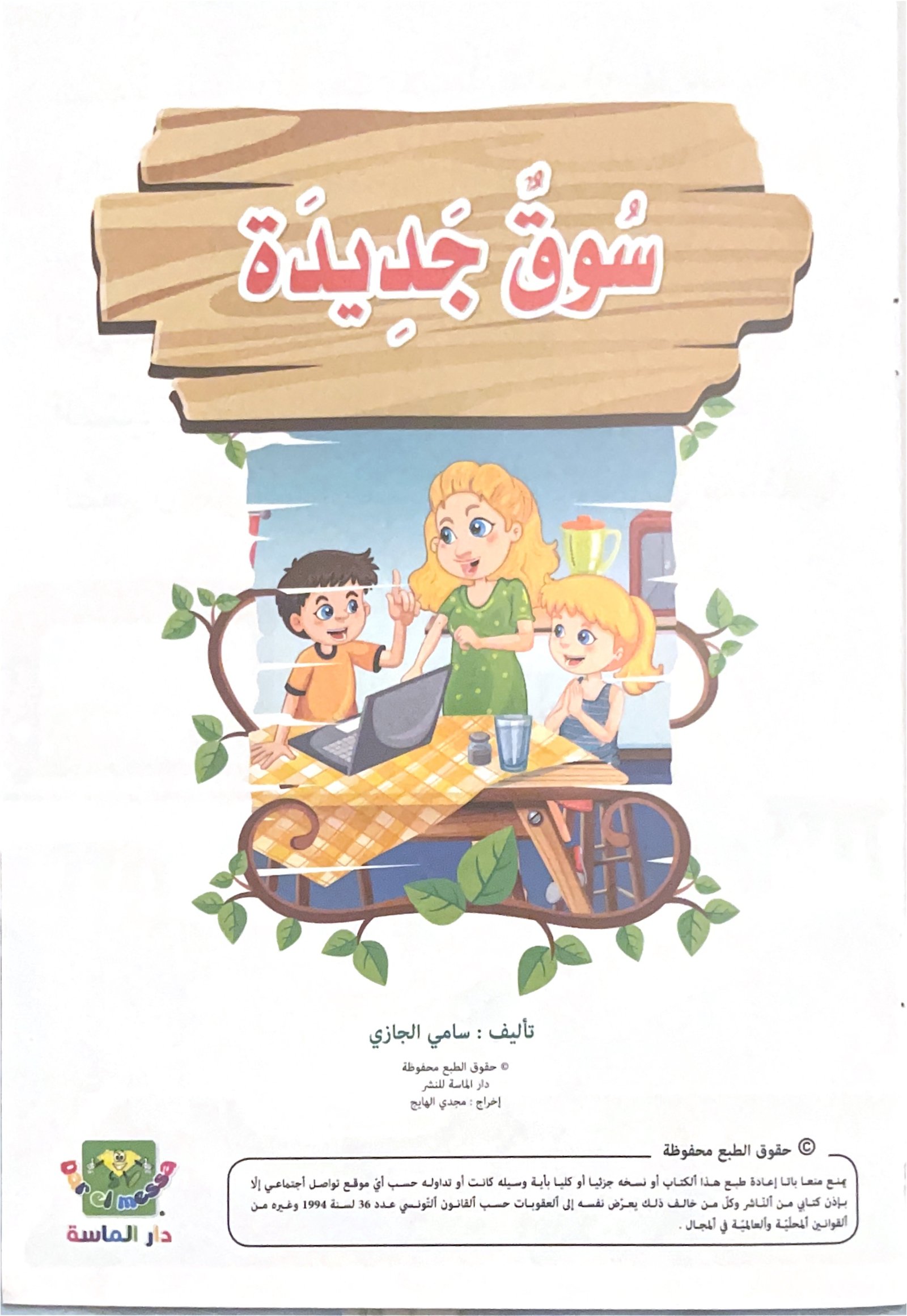 librairie en arabe pour enfants – 19.1