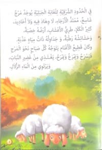 Les Loups et les Moutons