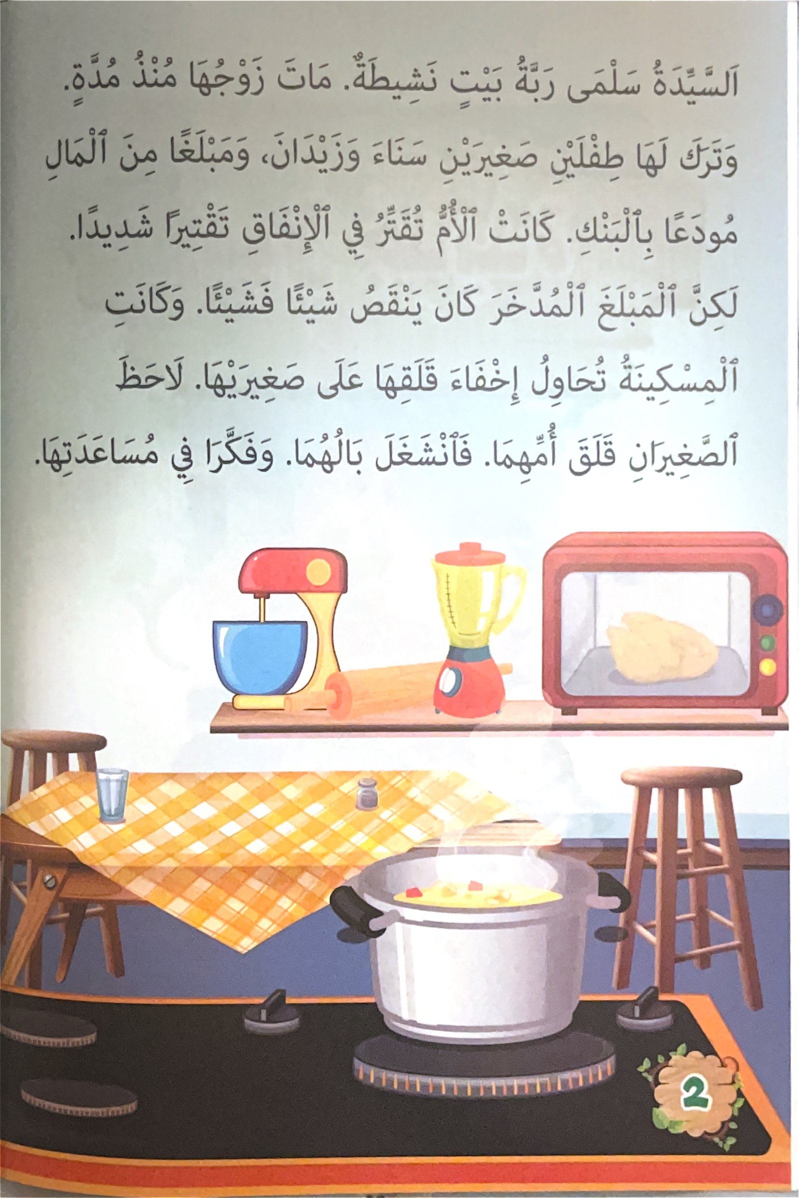 librairie en arabe pour enfants – 19.2