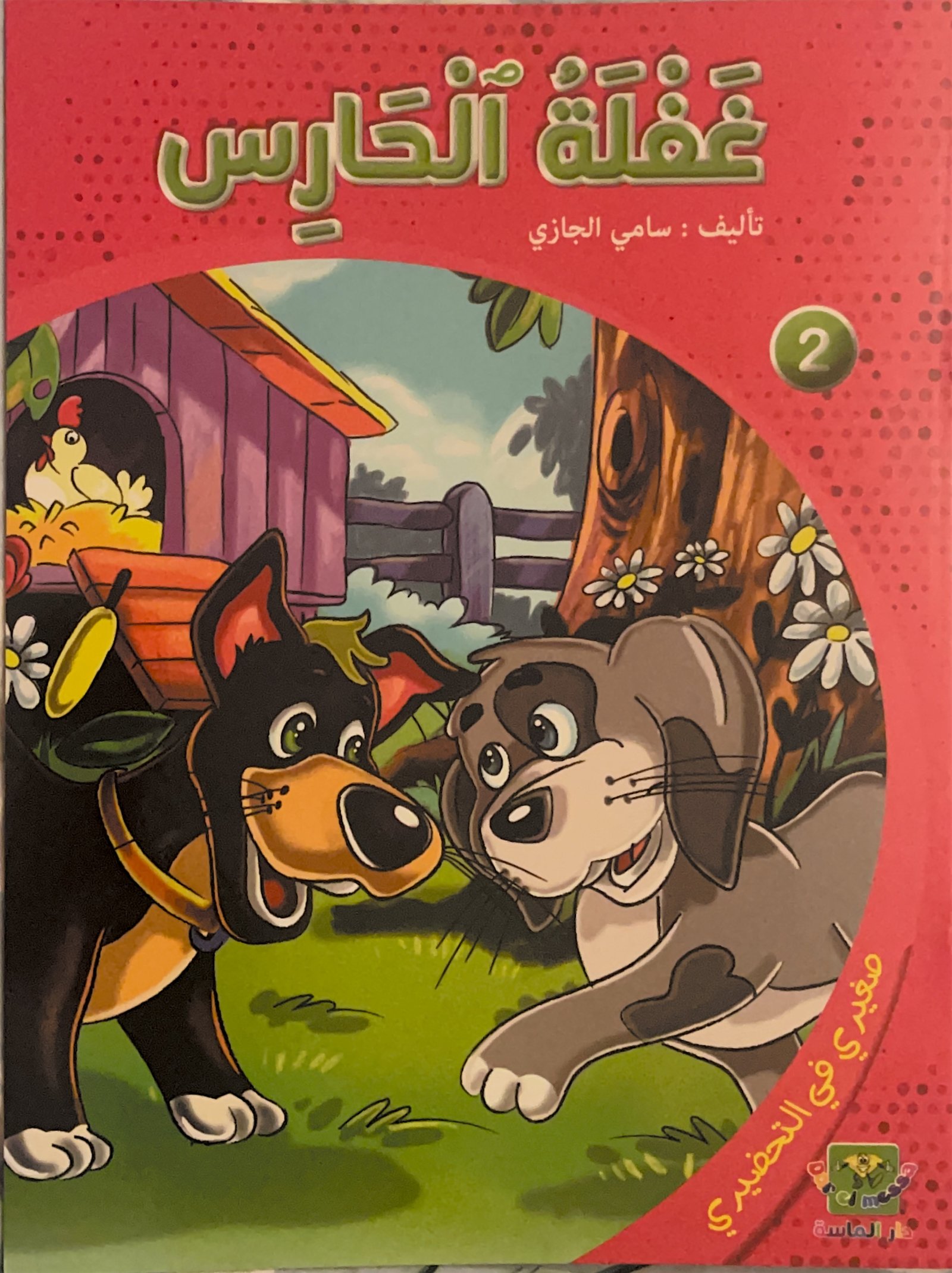 librairie en arabe pour enfants – 2