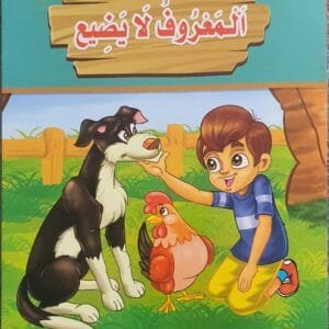 librairie en arabe pour enfants – 25.1