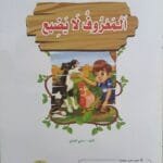 librairie en arabe pour enfants – 25.2