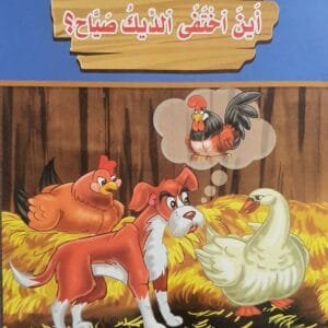 librairie en arabe pour enfants – 26.1