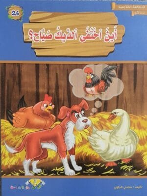librairie en arabe pour enfants – 26.1