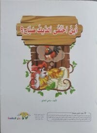 librairie en arabe pour enfants – 26.2