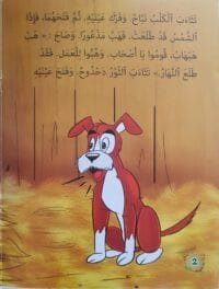 librairie en arabe pour enfants – 26.3