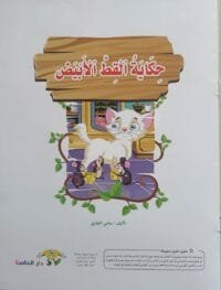 27.2 librairie en arabe pour enfants – 27.2