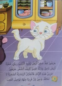 27.3 librairie en arabe pour enfants – 27.3