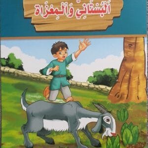 librairie en arabe pour enfants – 28.1