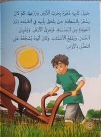 librairie en arabe pour enfants – 28.3