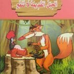 librairie en arabe pour enfants – 29.1