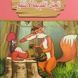 librairie en arabe pour enfants – 29.1