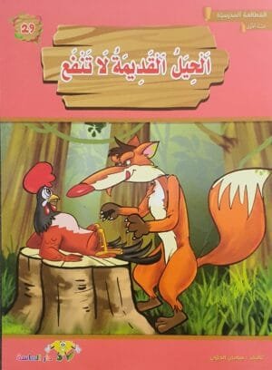 librairie en arabe pour enfants – 29.1