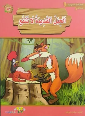 librairie en arabe pour enfants – 29.1