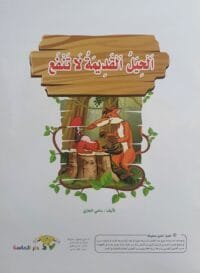 librairie en arabe pour enfants – 29.2