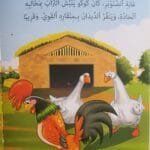 librairie en arabe pour enfants – 29.3