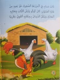 librairie en arabe pour enfants – 29.3