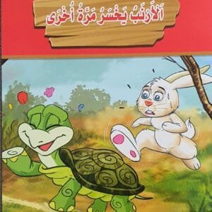 librairie en arabe pour enfants – 30.1