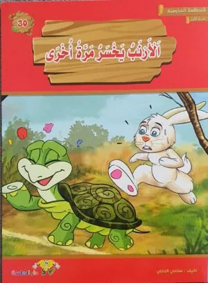 30.1 librairie en arabe pour enfants – 30.1