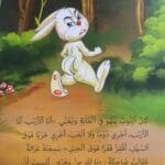 librairie en arabe pour enfants – 30.3