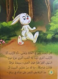 librairie en arabe pour enfants – 30.3