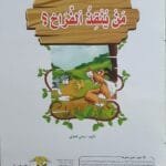 librairie en arabe pour enfants – 31.2