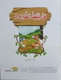 librairie en arabe pour enfants – 31.2