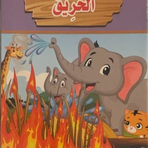 L'incendie