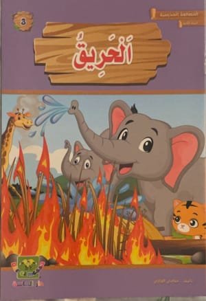 L'incendie