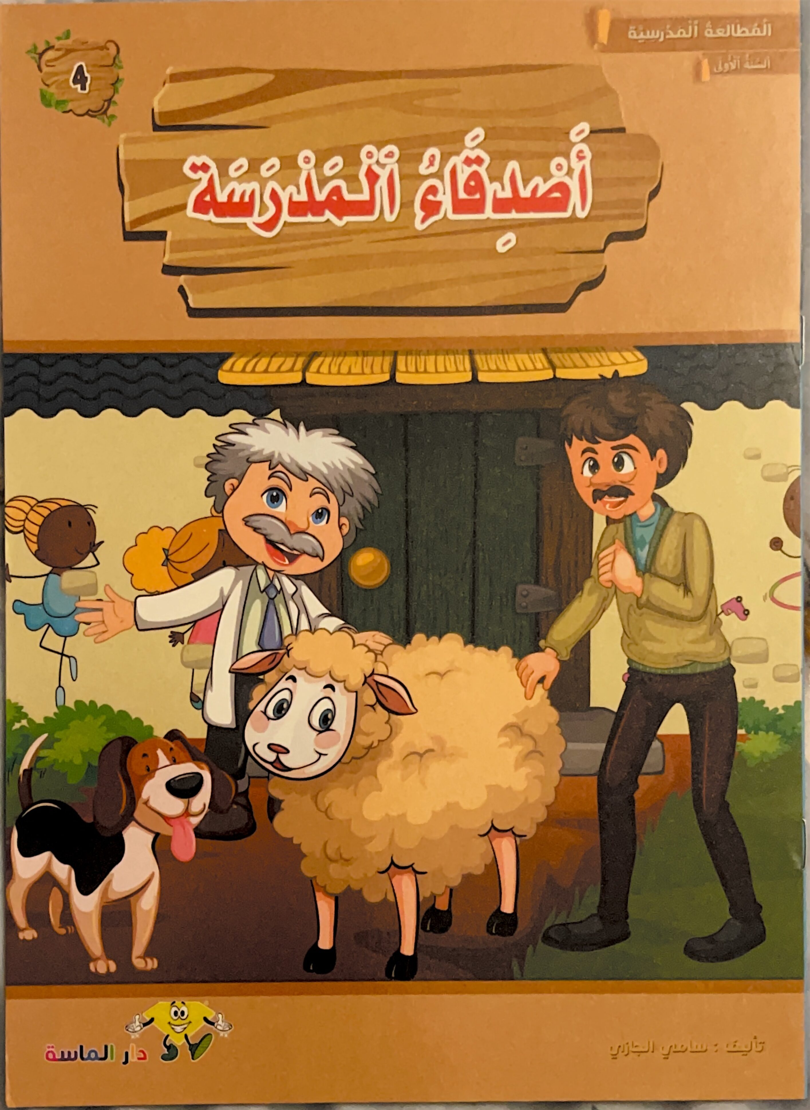 Les amis de l'ecole