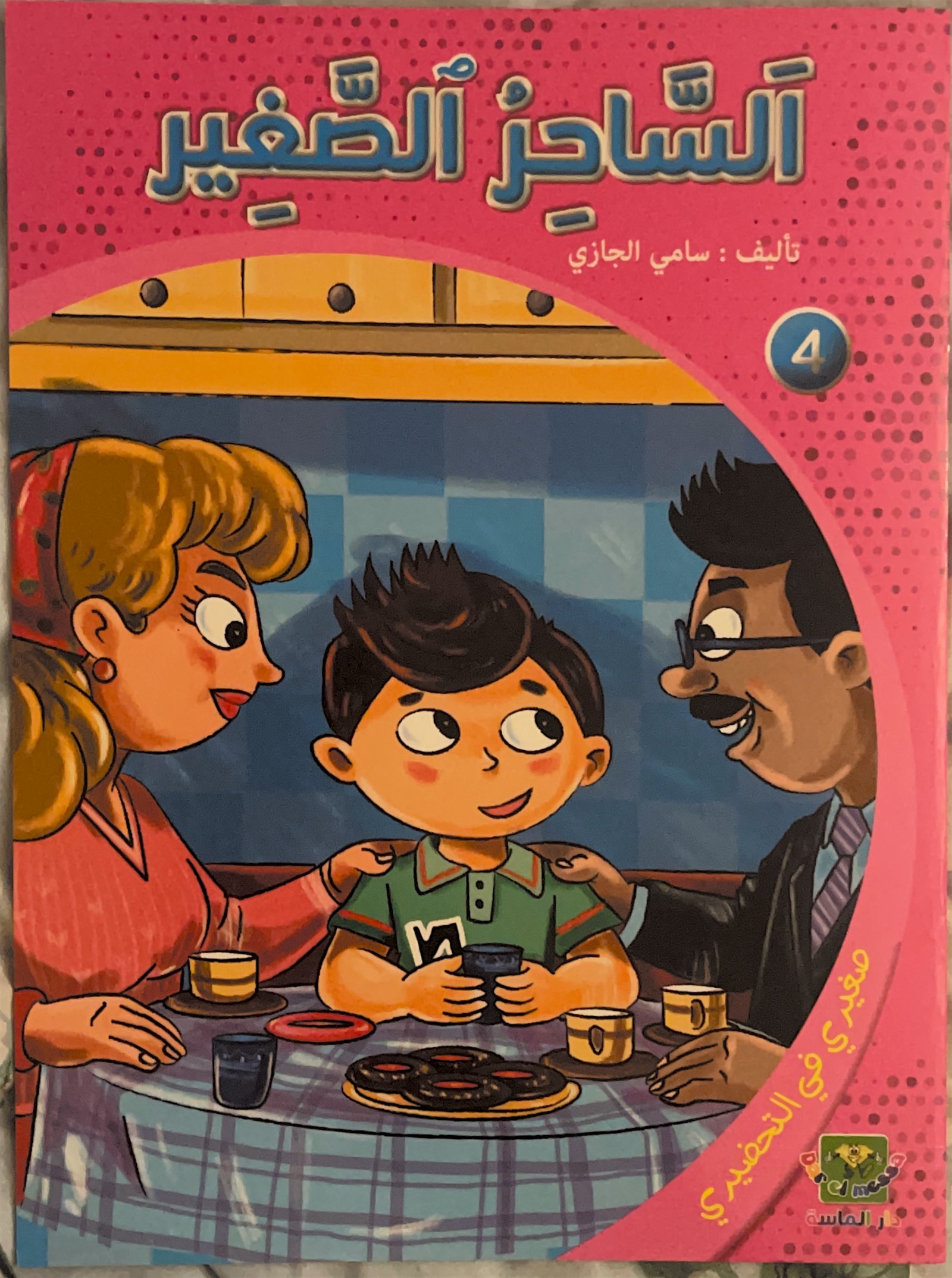 librairie en arabe pour enfants – 4