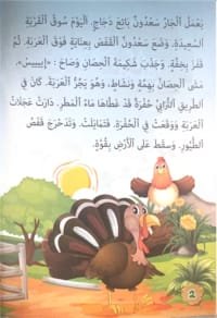 Le vendeur de poulets